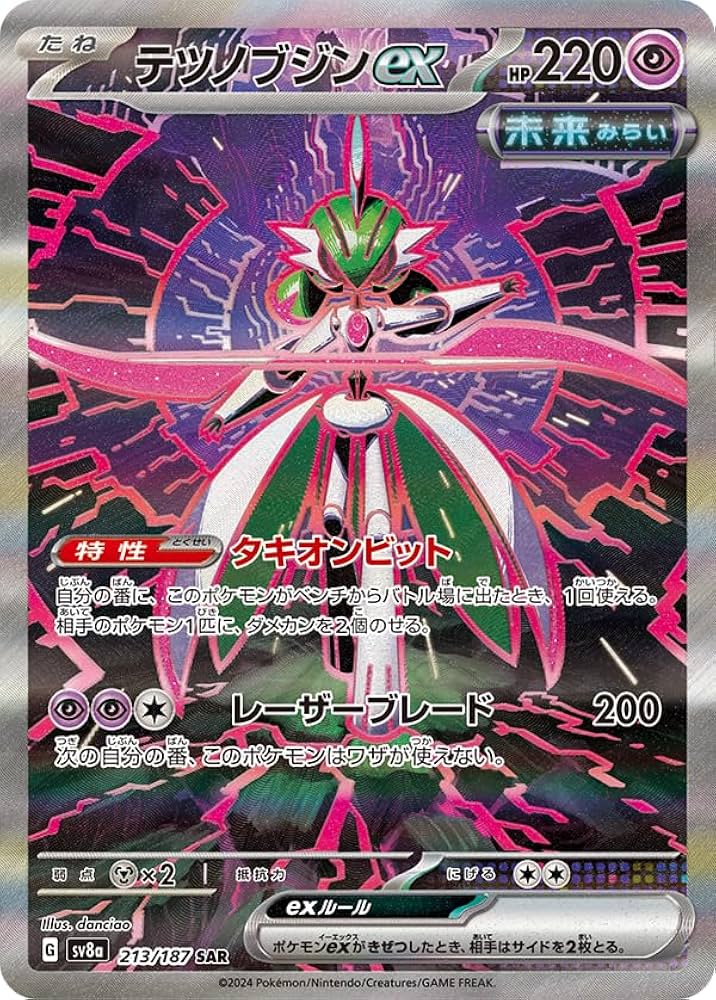 テツノブジン　ガチグマアカツキex SAR テラスタルフェスPSA10 2連番 ガチグマアカツキ テツノブジンex SAR テラスタルフェスPSA10 2